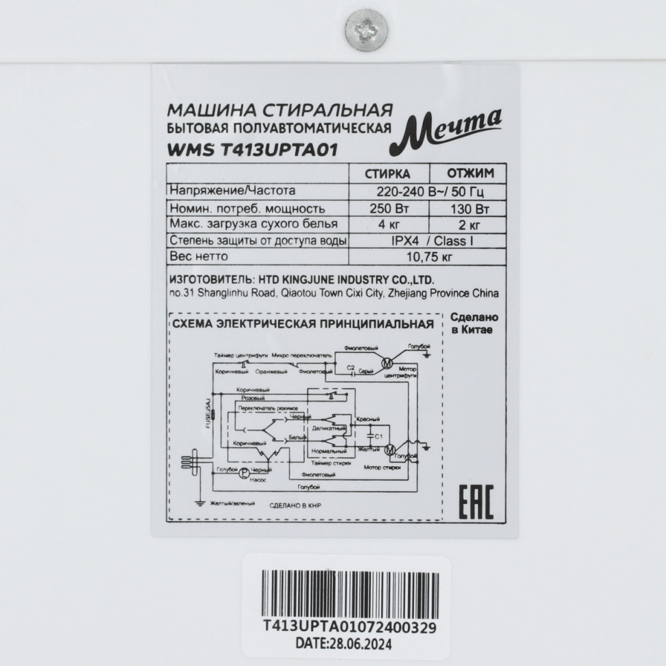 Стиральная машина Мечта WMS T413UPTA01