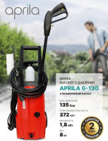Мойка высокого давления Aprila G-130