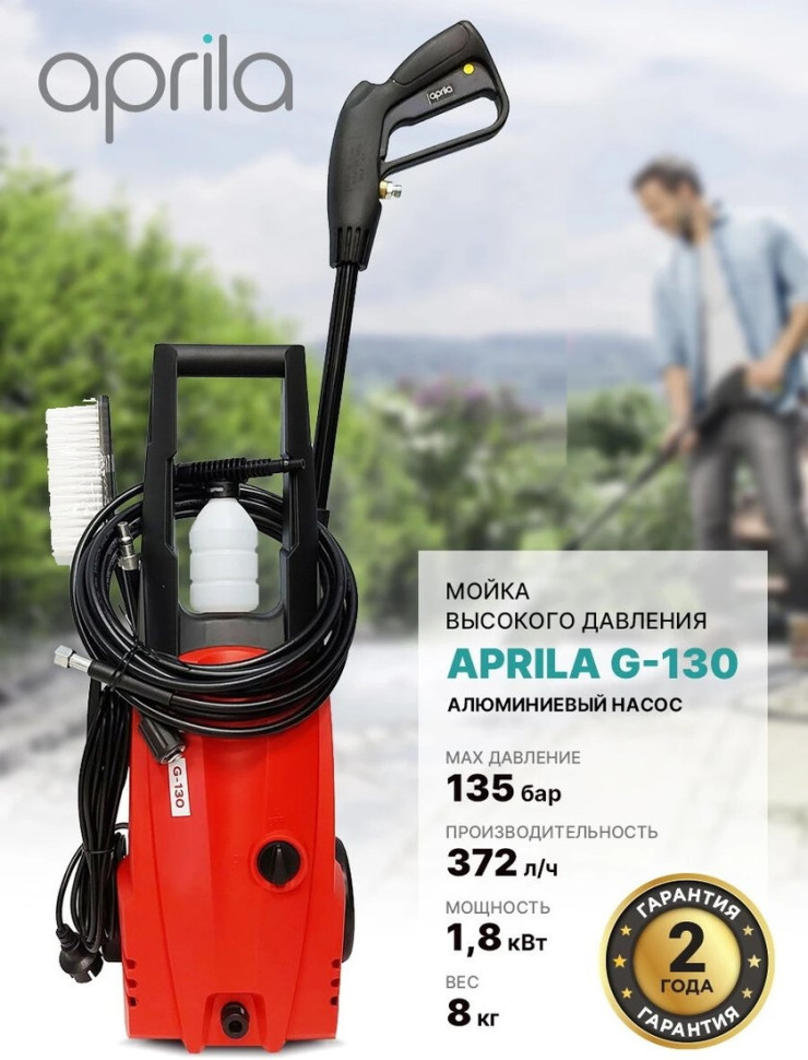 Мойка высокого давления Aprila G-130