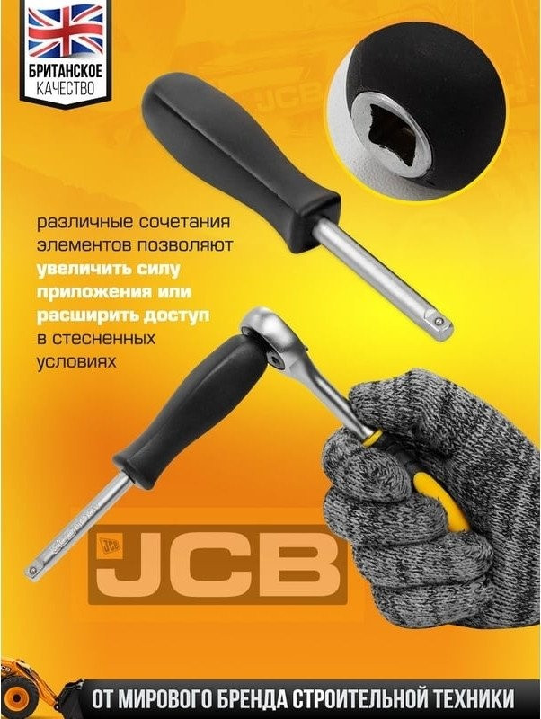 Универсальный набор инструментов JCB JCB-4821-5 (82 предмета)