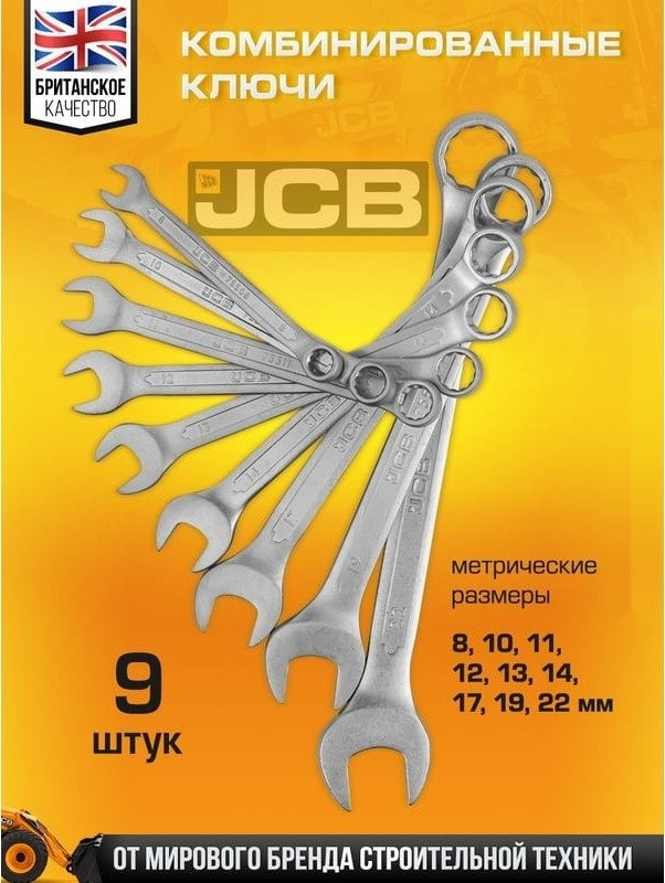 Универсальный набор инструментов JCB JCB-4821-5 (82 предмета)