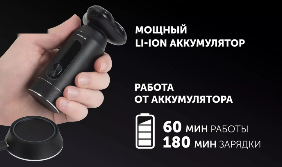 Электробритва мужская Polaris PMR 0724RC Ultimate shave 5D PRO base