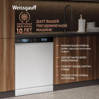 Посудомоечная машина Weissgauff DW 999 Touch Inverter Dual Fan Dry
