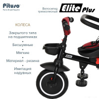 Детский велосипед Pituso Elite Plus (темно-красный)