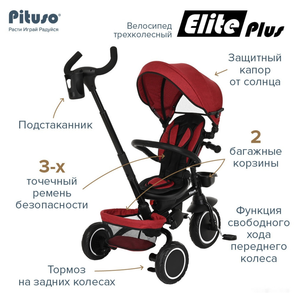 Детский велосипед Pituso Elite Plus (темно-красный)