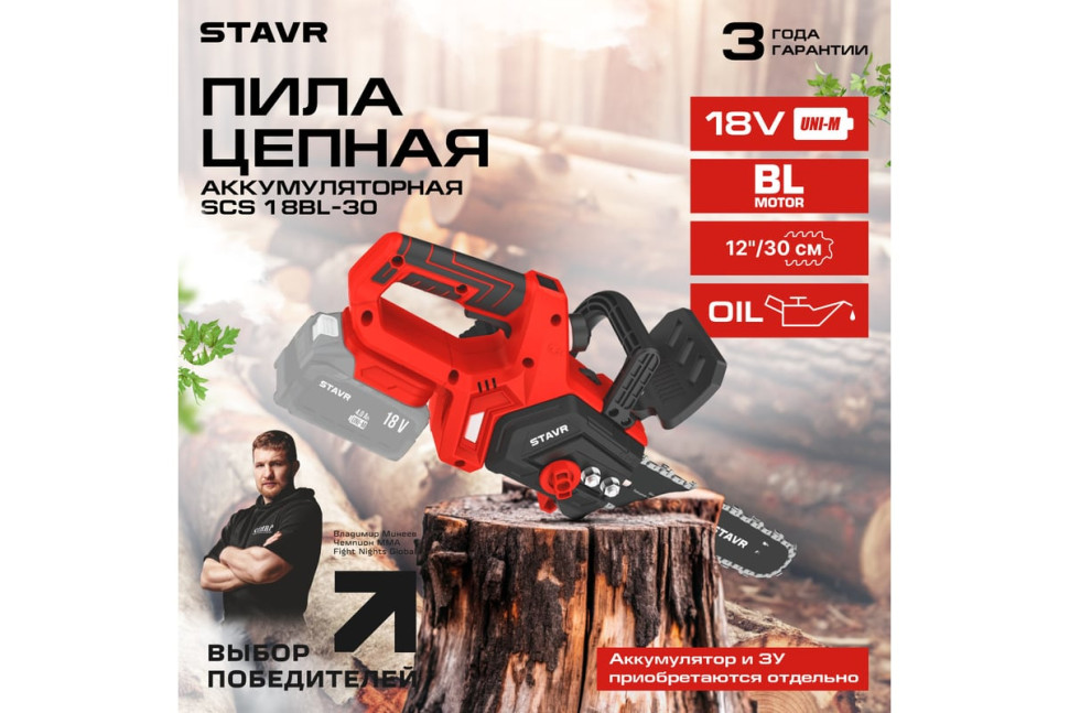 Аккумуляторная пила Ставр SCS 18BL-30 (без АКБ)