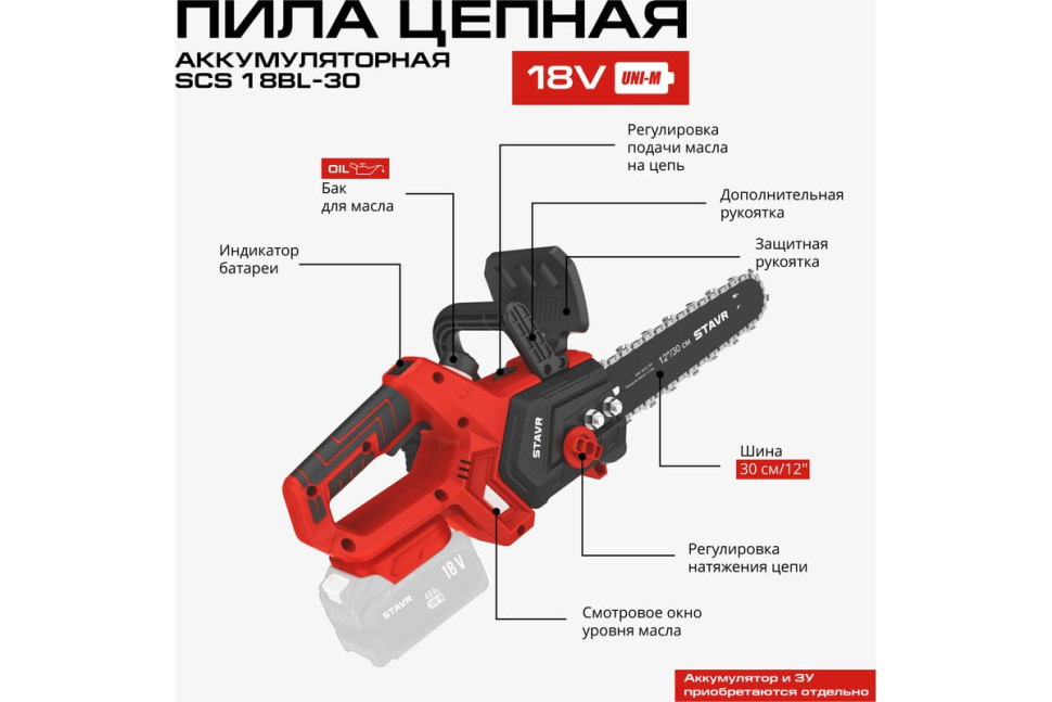 Аккумуляторная пила Ставр SCS 18BL-30 (без АКБ)