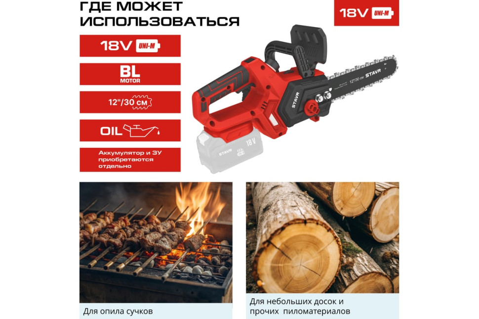 Аккумуляторная пила Ставр SCS 18BL-30 (без АКБ)