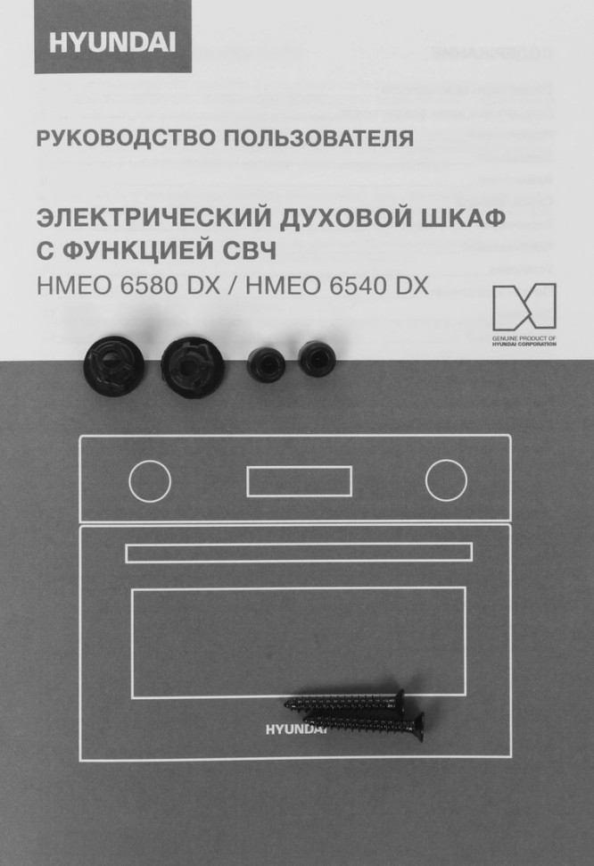 Духовой шкаф Hyundai HMEO 6540 DX