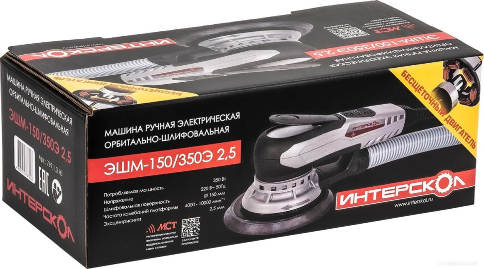 Шлифовальная машина Интерскол ЭШМ-150/350Э 2.5 799.1.0.70