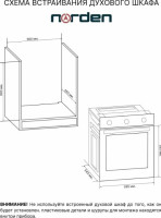 Духовой шкаф Norden \NRD 6000 BL Rustic