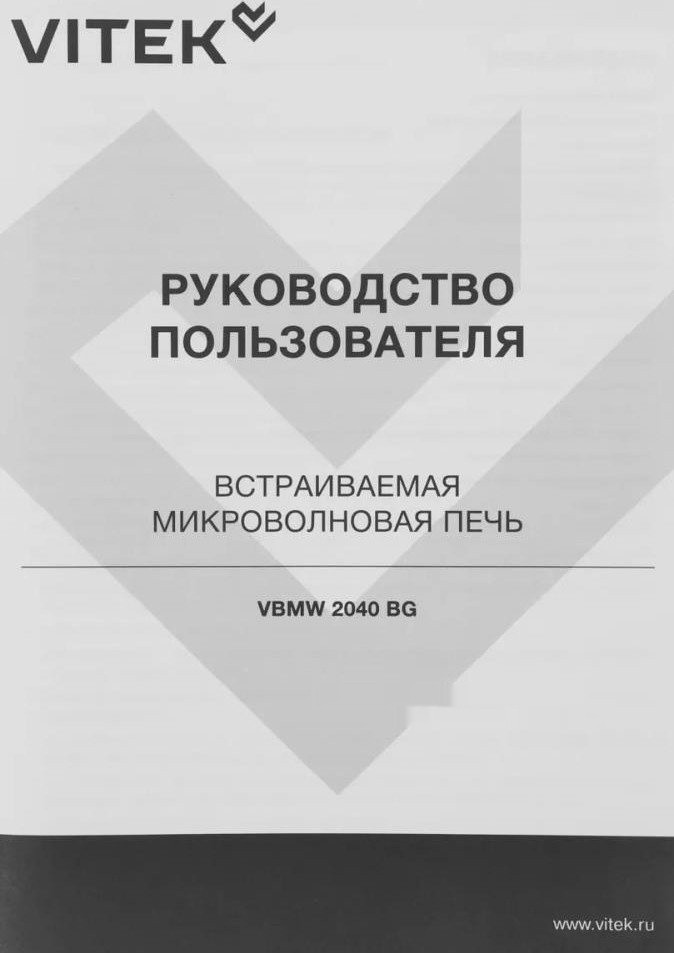 Микроволновая печь Vitek VBMW 2040 BG