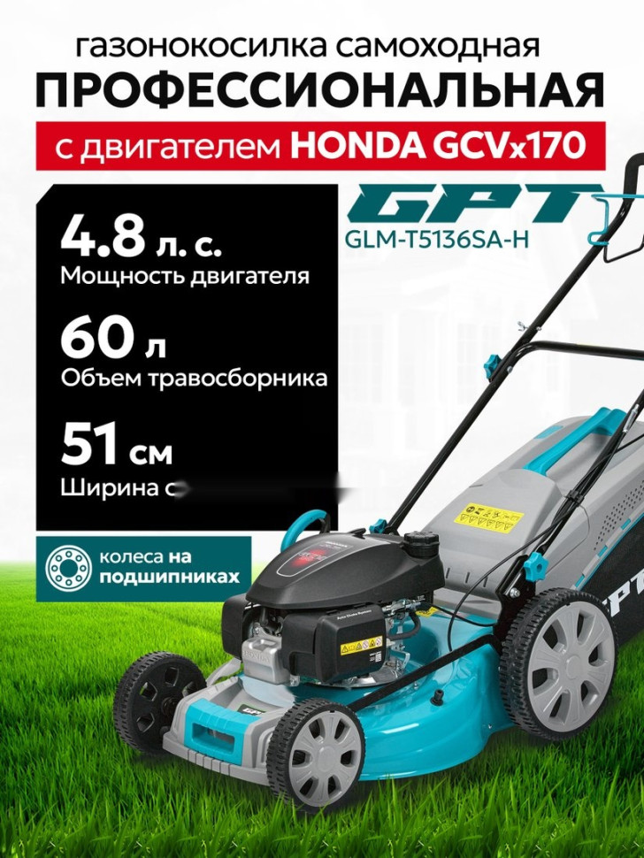 Газонокосилка GPT GLM-K5136SA-H