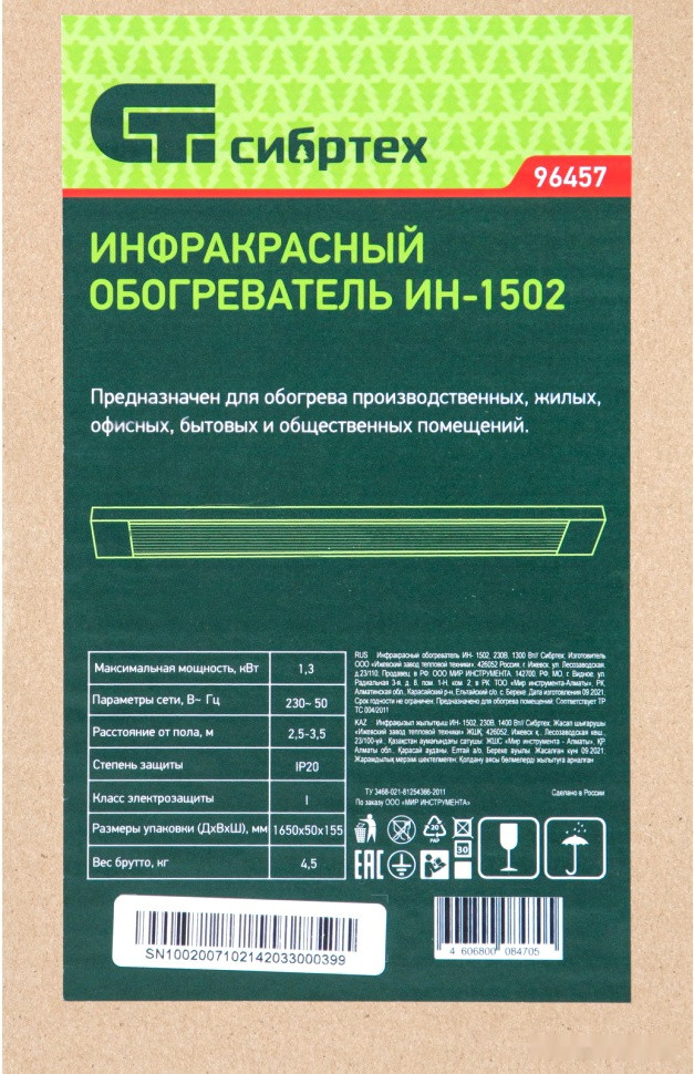 Инфракрасный обогреватель СИБРТЕХ ИН- 1502