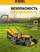 Газонокосилка Denzel GLD-460-K