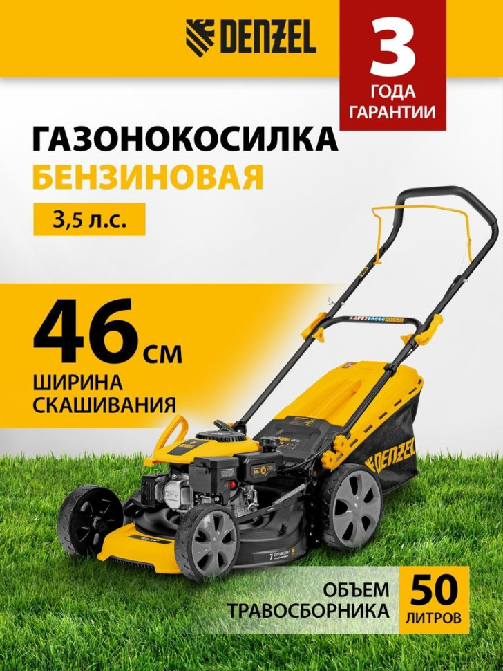 Газонокосилка Denzel GLD-460-K