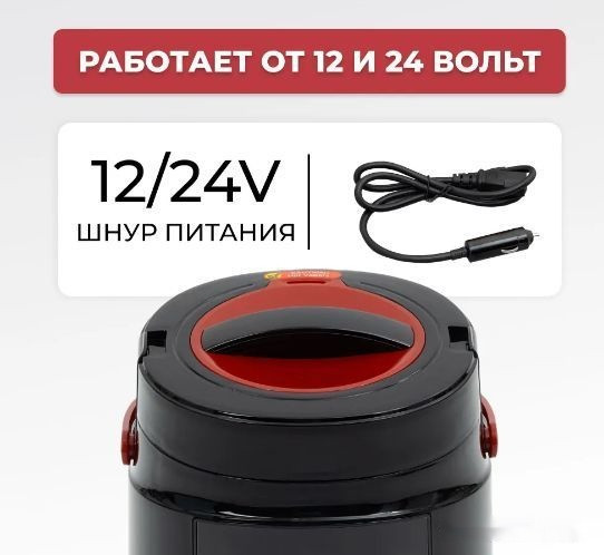 Мультиварка Flymore FM0BY1224V1 (автомобильная)