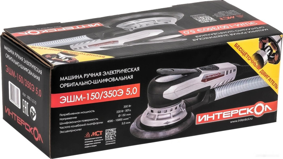 Шлифовальная машина Интерскол ЭШМ-150/350Э 5.0 800.1.0.70