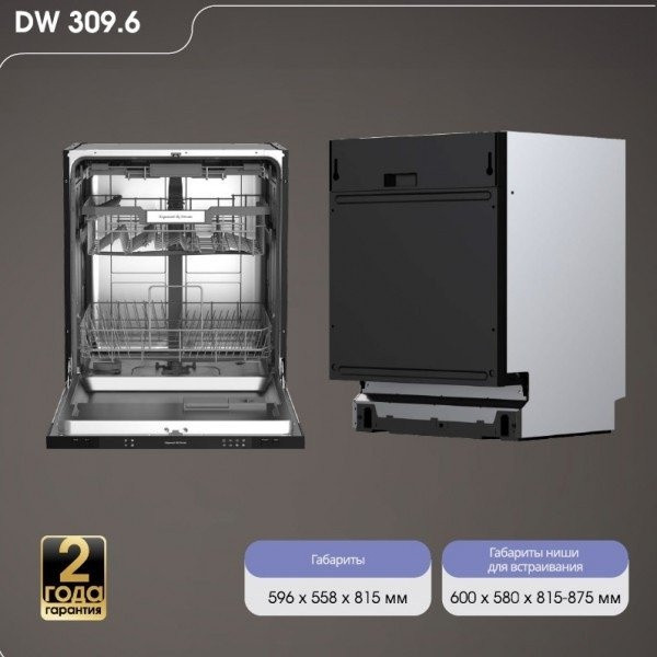 Посудомоечная машина Zigmund & Shtain DW 309.6