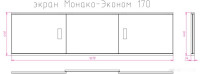 Экран для ванной Onika Монако-эконом 170