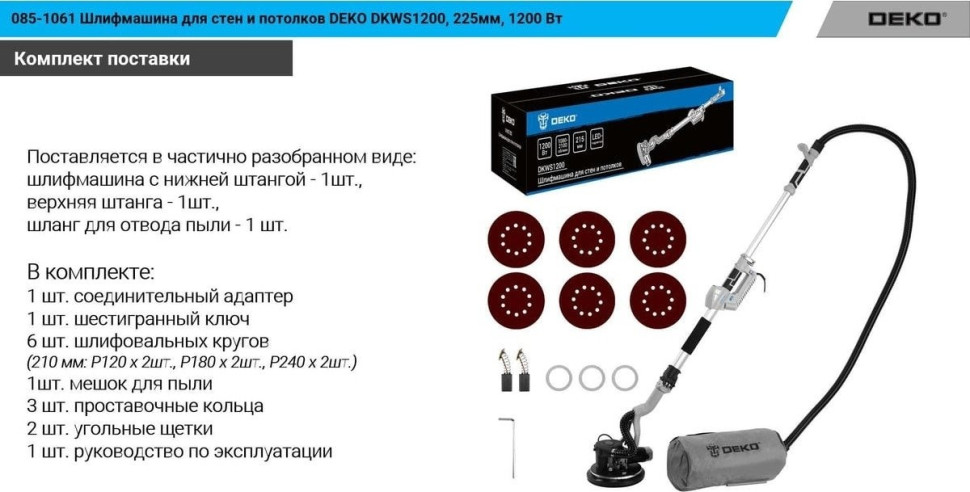 Шлифовальная машина Deko DKWS1200 085-1061
