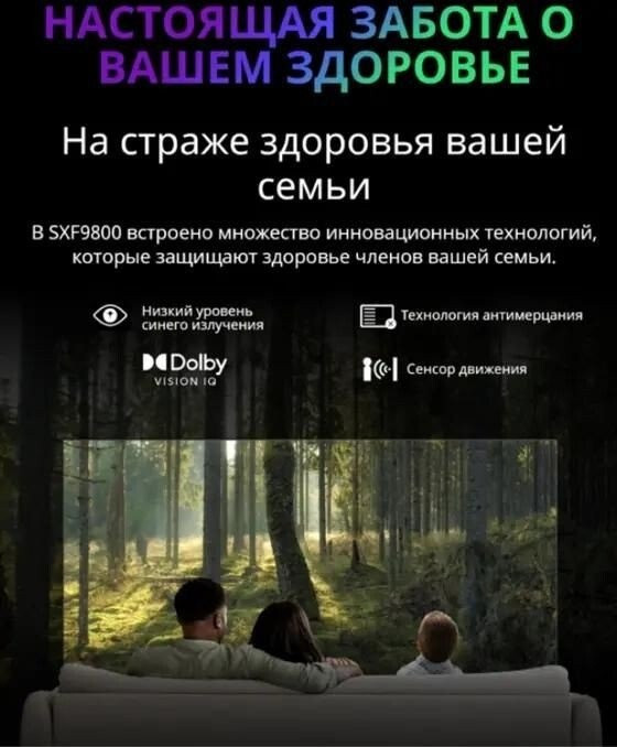 Телевизор Skyworth 55SXF9800