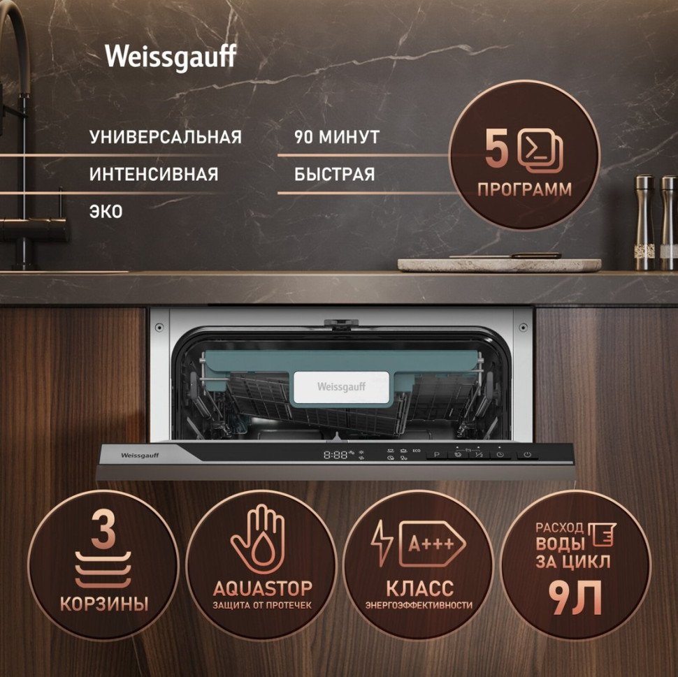 Посудомоечная машина Weissgauff BDW 4535 Autoopen Timer Floor