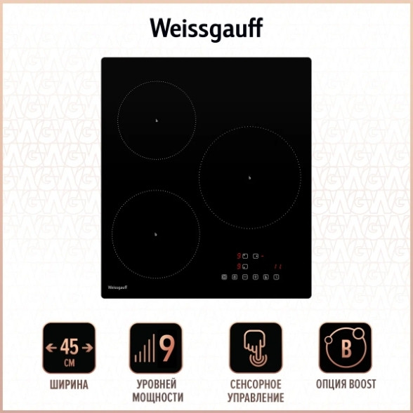 Варочная панель Weissgauff HI 430 BA