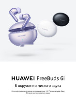 Наушники Huawei FreeBuds 6i (сиреневый, международная версия)