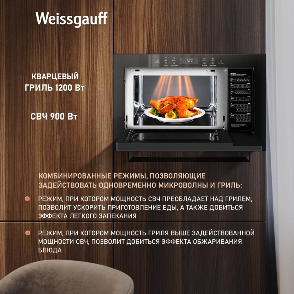 Микроволновая печь Weissgauff HMT-256 TSB