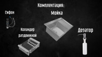 Кухонная мойка Astir Decor Satin C78x51L (с сифоном, дозатором и коландером)