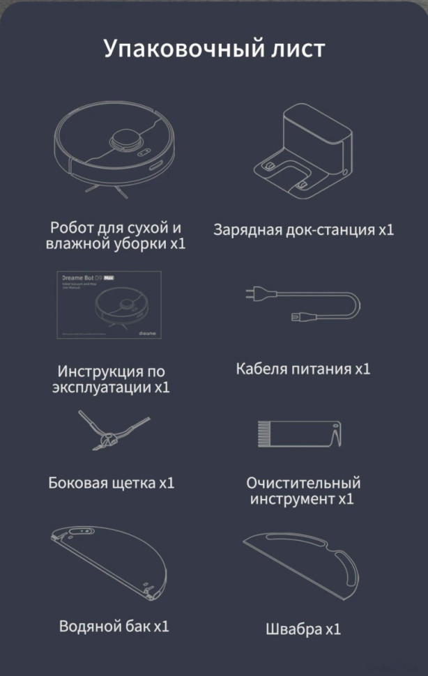 Робот-пылесос Dreame D9 Max RLD33GA (международная версия Dreamehome, черный)