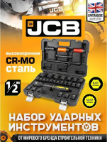 Универсальный набор инструментов JCB 4323-5MPB (60553)