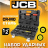 Универсальный набор инструментов JCB 4323-5MPB (60553)