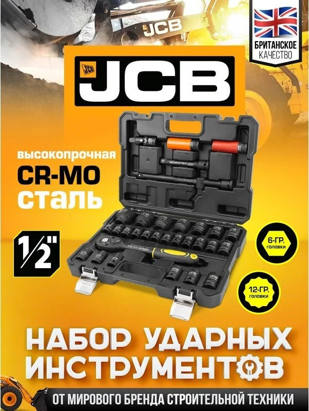 Универсальный набор инструментов JCB 4323-5MPB (60553)