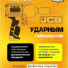 Универсальный набор инструментов JCB 4323-5MPB (60553)