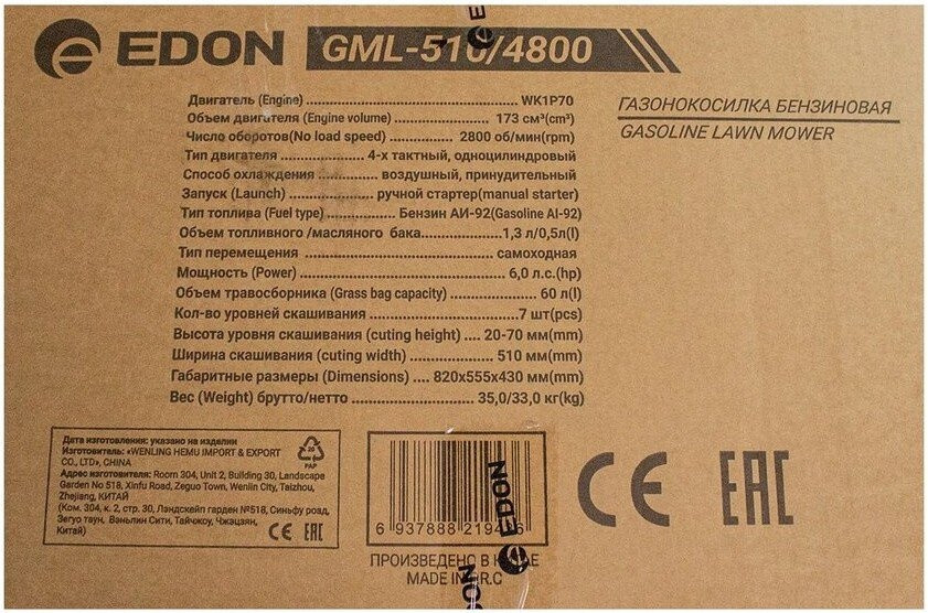 Газонокосилка Edon GML-510/4800