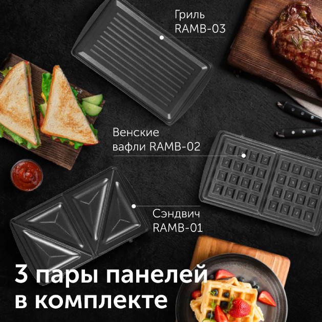 Многофункциональная сэндвичница RED Solution RMB-M601