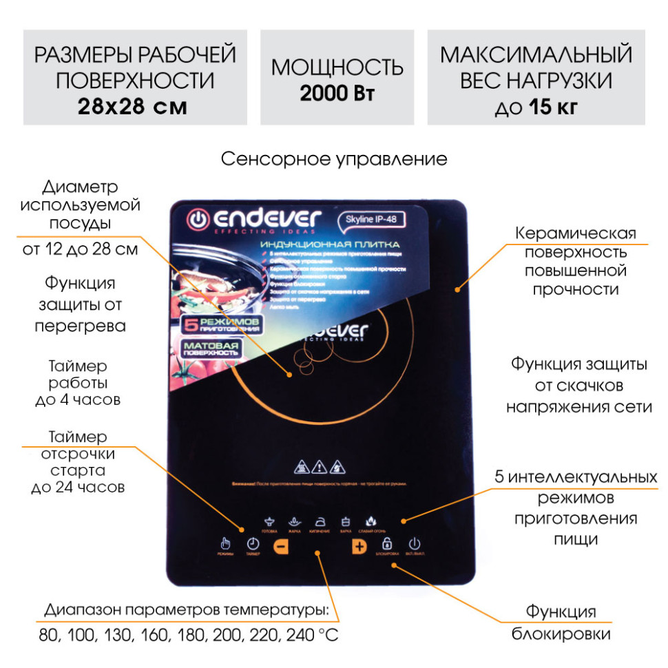 Настольная плита Endever Skyline IP-48