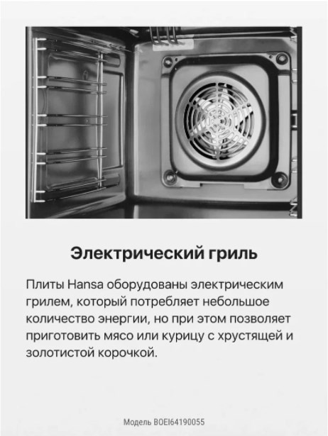 Духовой шкаф Hansa BOEI64190055