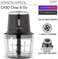 Чоппер Caso Chop &amp; Go