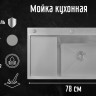 Кухонная мойка Astir Decor Satin C78x51R (с сифоном, дозатором и коландером)