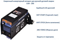 Сварочный инвертор Link Lion САИ-200