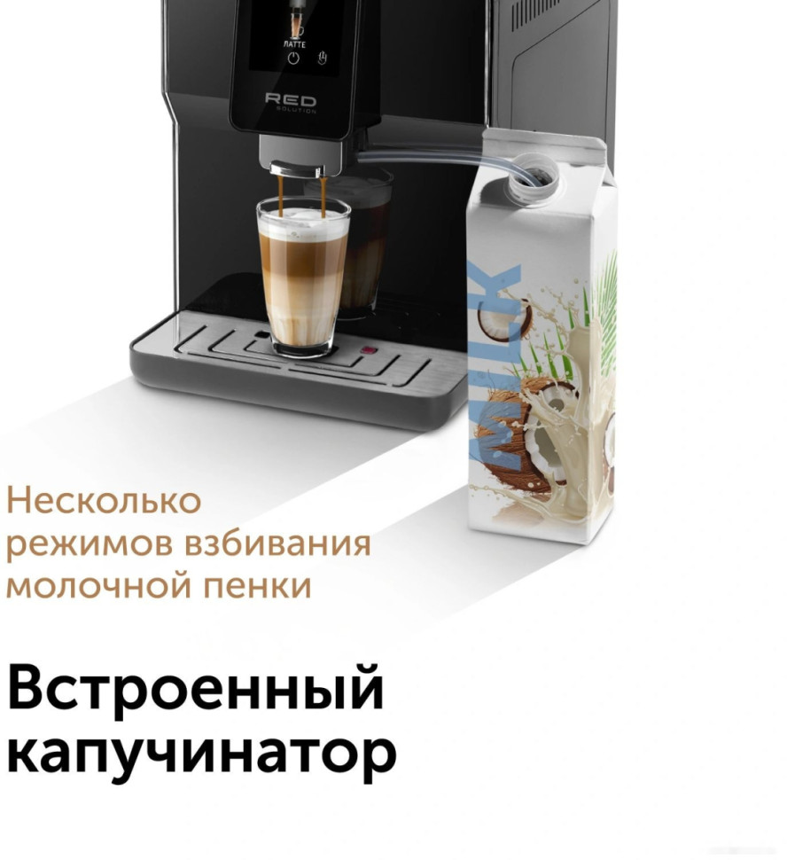 Кофемашина RED Oromia RCM-1580