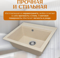 Кухонная мойка Saniteco Mare (бежевый)
