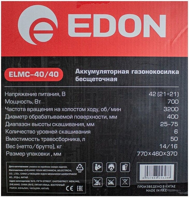 Газонокосилка Edon ELMC-40/40 (с 2-мя АКБ)