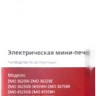 Мини-печь Zarget ZMO 3625GB