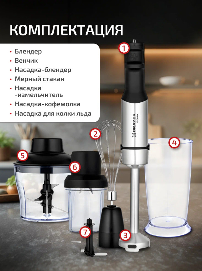 Блендер Brayer BR1266