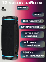 Портативная акустика Venso Superia RM-50