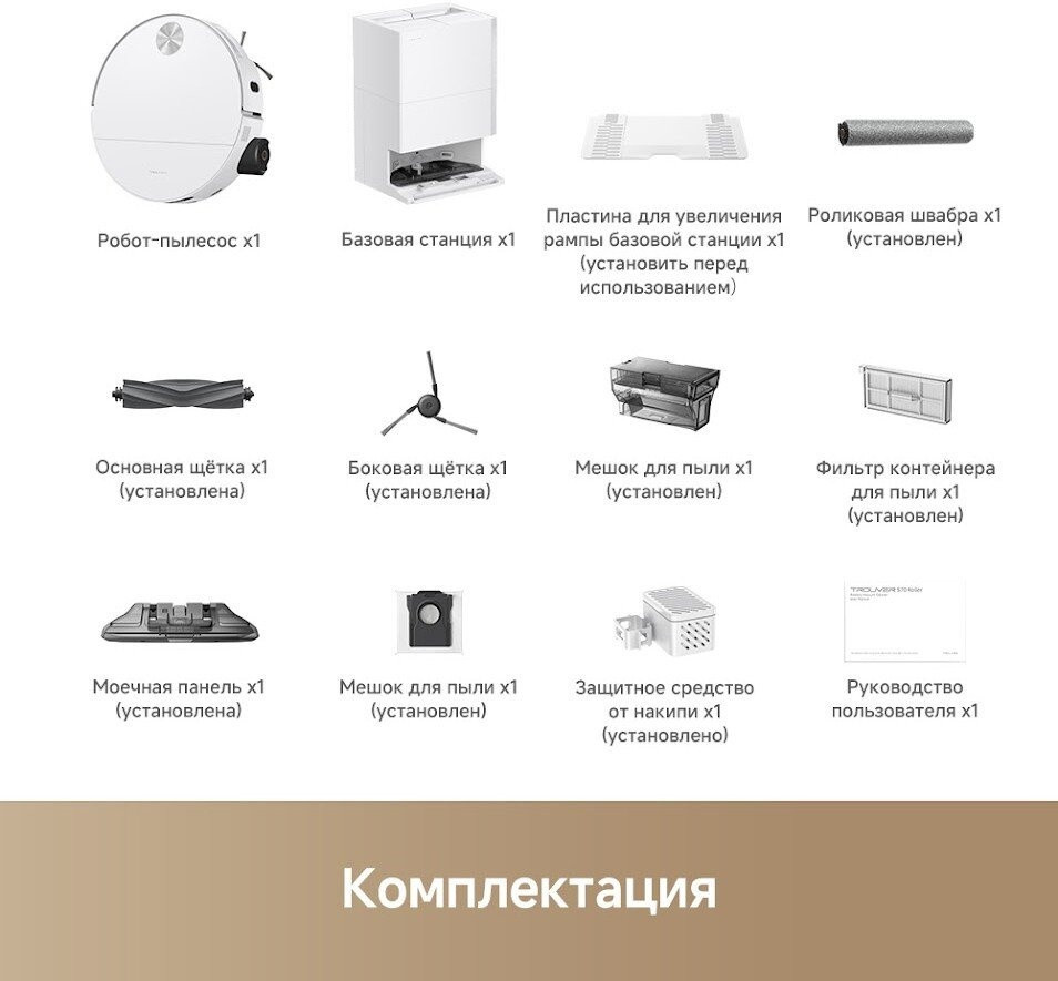 Робот-пылесос Trouver Robot Vacuum S70 Roller White RLZ12SE (евровилка, белый)